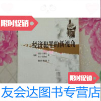 [二手9成新]经济犯罪的新视角/[瑞典]舍格伦,[瑞典]斯科格编,陈晓芳,北京大学出版社 978730111100