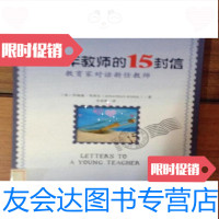 [二手9成新]给青年教师的15封信乔纳森·考泽尔华东师范大学出版社9787561773055