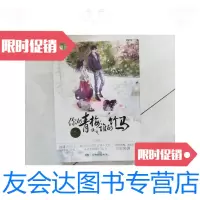 [二手9成新]你的青梅谁的竹马/夏桐著湖南少年儿童出版社 9787126585058