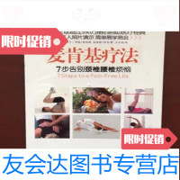 [二手9成新]麦肯基疗法:7步告别颈椎腰椎烦恼罗宾·麦肯基金城出版社 9787802516007