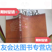 [二手9成新]温州人发财日记富贵中国华侨出版社9787511309785