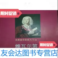 [二手9成新]三联爱乐(古典音乐欣赏入28维瓦尔第器乐作品)2011第4期三联书店 9787116551187