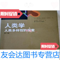 [二手9成新]人类学:人类多样性的探索(12版)[美]康拉德·菲利普·中国人民大学出版社 978761452392