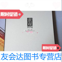 [二手9成新]素观:谭浩楠黑白木刻/谭浩楠河北美术出版社 9787116547709