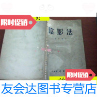 [二手9成新]阴影法/孙青羊上海中外书局出版 9787126805028