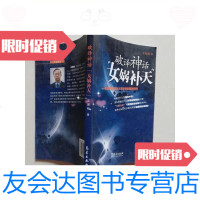 [二手9成新][实物拍图]破译神话“女娲补天”:史前陨石灾害对人类文明进程 9787502951993