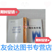 [二手9成新]文秘实用手册/王尔平主编;刘越中国书籍出版社 9787506800693
