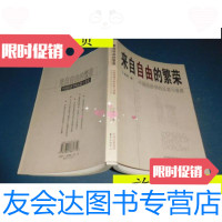 [二手9成新]来自自由的繁荣:中国经济学的反思与重建/丁栋虹著东方出版中? 9787801861719