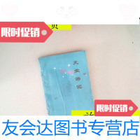 【二手9成新】天堂游记有写字看图片/天堂游记 9787126790374