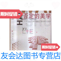 [二手9成新]否定的美学——法兰克福学派的文艺理论和文化批评/杨小滨上海? 9787542612366