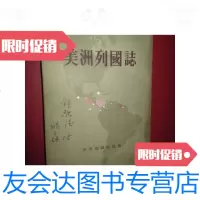 [二手9成新]美洲列国志/世界知识社编辑世界知识社 9787654124183