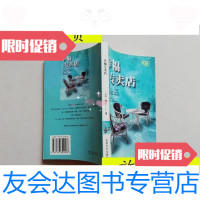 [二手9成新][实物拍图]幸福专卖店/静子北岳文艺出版社 9787537824903