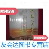 [二手9成新]把握人民的意愿政协第十二届全国委员会提案及办理复文选 9787503490439