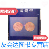 [二手9成新]上海博物馆藏钱币---外国钱币.精装16开645页../上海博物馆青铜? 9787126768438