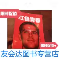 [二手9成新]红色青春[迈克尔·欧文画册] 9787126653641