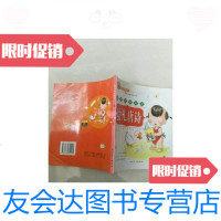 [二手9成新]幼儿启智丛书--幼儿唐诗/天池编福建美术出版社 9787539314495