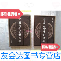 【二手9成新】中国社会史料丛钞（上、下）（竖版繁体1985年一版一印）/瞿? 9787280018224