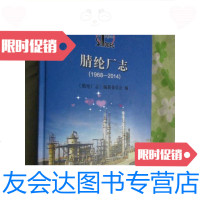 [二手9成新]腈纶厂志(1968-2014)大16开,精装/《腈纶厂志》编纂委员会? 9787511432995