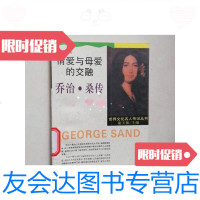 [二手9成新][书]乔治.桑传/谢天振世界图书出版公司 9787506228084
