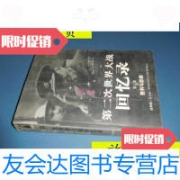 [二手9成新]第二次世界大战回忆录(第6卷)/(英)温斯顿.宣吉尔著南方出? 9787806608050