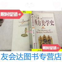 [二手9成新]西方美学史-(下卷)(插图典藏本)/朱光潜中国长安出版社 9787117046055