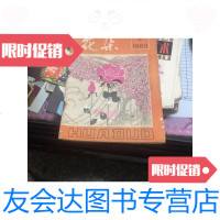 [二手9成新]中小学生读写辅导读物:花朵1983年期 9787126641505
