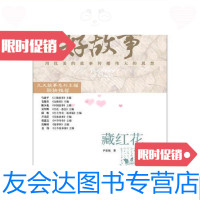 [二手9成新]藏红花/工人出版社工人出版社 9787500854289