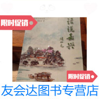 [二手9成新]话说嘉兴(嘉兴旅游文化丛书)/郭成主编,王晨光,顾伟建编 9787126646675