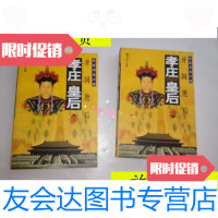 [二手9成新]孝庄皇后:开国艳后:长篇历史小说[上下]/夏立堃著北京图书馆? 9787501320714