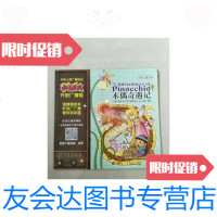 [二手9成新]木偶奇遇记/小鱼华黛著湖北少年儿童出版社 9787535383877