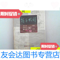 [二手9成新]孙子校译——精装/吴九龙主编军事科学出版社 9787126793826