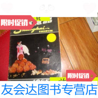 [二手9成新]上海食品1985.8/杂志社杂志社 9787229915360