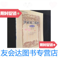 [二手9成新]伊索寓言精粹:英汉对照/[古希腊]Aesop原著;赵淑芬中译中? 9787229917268