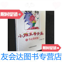 [二手9成新]小精灵普木克.1.作坊里闹鬼了/[德]爱丽丝·考特著;王燕生? 9787229916815
