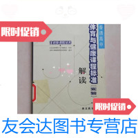 [二手9成新][书]普通高中体育与健康课程标准(实验)解读/季浏主编? 9787535138156