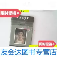 [二手9成新]火红的岁月/(日)佐佐木静子群众出版 9787126788270