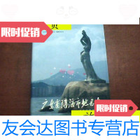 [二手9成新]广东省珠海市地名志··/《广东省珠海市地名志》编纂委员会广? 9787126799210