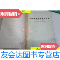 [二手9成新]半导体电路原理及应用/华中工学院《半导体电路》编写小组编机? 9787229911371