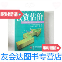 [二手9成新]投资估价--评估任何资产价值的工具和技术/[美]AswathDamoda 9787116448407