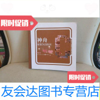 [二手9成新]神舟/石磊新星出版社 9787280006618