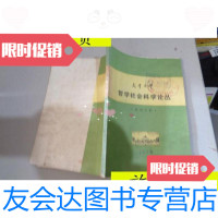 【二手9成新】武汉大学哲学社会科学论丛（哲学专辑）/武汉大学武汉大学 9787229916556