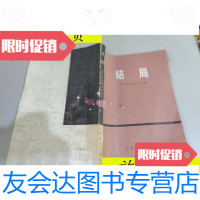 [二手9成新]结局版社出版时间:1978/[苏]马?瓦?扎哈罗夫主编隽青译? 9787229913561