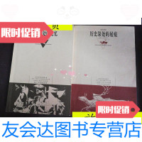 [二手9成新]世界名人经典游记:历史深处的屐痕+历史深处的记忆(两册合售) 9787806454848