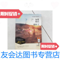 【二手9成新】如果你在就好了/蔻蔻梁中国华侨出版社 9787116449732
