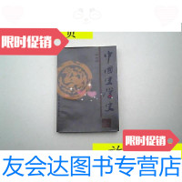 【二手9成新】中国史学史/李宗侗著中国友谊出版公司 9787126791115