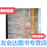 [二手9成新]中国古代壁画精品全书--甘肃嘉峪关魏晋十二十三号墓--彩绘砖(1 9787126768057