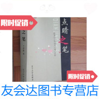 [二手9成新]点睛之笔:政务信息标题设计制作评析(作者赠本)/王忠新 9787561055984