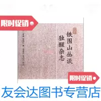 [二手9成新]铁围山丛谈独醒杂志/[宋]蔡绦、曾敏行上海古籍出版社 9787532563357