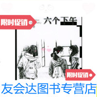 [二手9成新]梯形教室的六个下午/陈丹燕接力出版社 9787806796375