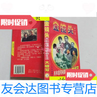 [二手9成新]金镜头(上)/韶华著长征出版社 9787800153624